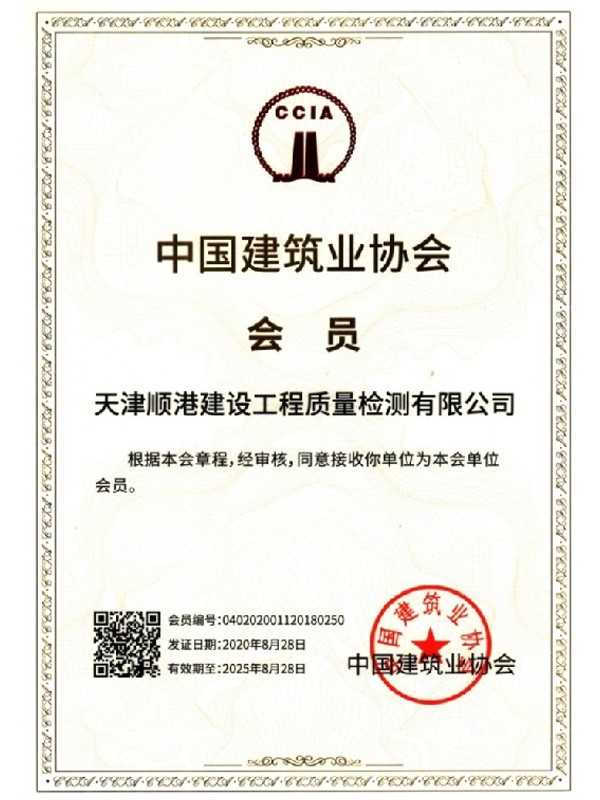 建筑業(yè)協(xié)會(huì)會(huì)員單位